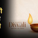 दिवाळी निबंध मराठी: Diwali Nibandh in Marathi