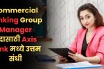 Commercial Banking Group Manager पदासाठी Axis Bank मध्ये उत्तम संधी