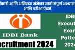 IDBI Executive Exam Pattern 2024: कार्यकारी आणि असिस्टंट मॅनेजर साठी संपूर्ण अभ्यासक्रम आणि परीक्षा पॅटर्न