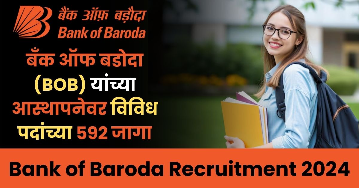 Bank of Baroda Recruitment 2024: आता करिअर घडवा बँक ऑफ बडोदामध्ये – ५९२ पदांसाठी सुवर्णसंधी, अर्ज करा आजच!