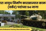 भंडारा आयुध निर्माण कारखाना: Bhandara Ordnance Factory Recruitment 2024, डेंजर बिल्डिंग वर्कर (DBW) पदांमध्ये सुवर्णसंधी, ९४ जागांसाठी अर्ज करा!