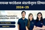 Reliance Foundation Undergraduate Scholarships 2024-25: शिक्षणासाठी आर्थिक आधार– भारतातील तरुणांसाठी एक सुवर्णसंधी