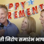 सेवानिवृत्ती निरोप समारंभ भाषण मराठी: Retirement Nirop Samarambh Bhashan in Marathi