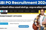 SBI PO Recruitment 2024: 600 प्रोबेशनरी ऑफिसर पदांसाठी नोंदणी सुरू, जाणून घ्या सविस्तर माहिती!