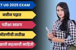 NEET 2025 Updates: महत्त्वपूर्ण बदल आणि तयारीसाठी मार्गदर्शन