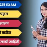 NEET 2025 Updates: महत्त्वपूर्ण बदल आणि तयारीसाठी मार्गदर्शन