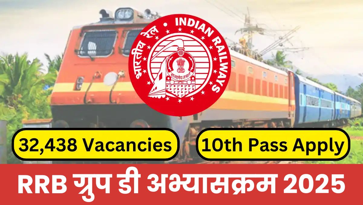 RRB Group D Syllabus 2025: RRB ग्रुप डी अभ्यासक्रम 2025 – संपूर्ण मार्गदर्शक